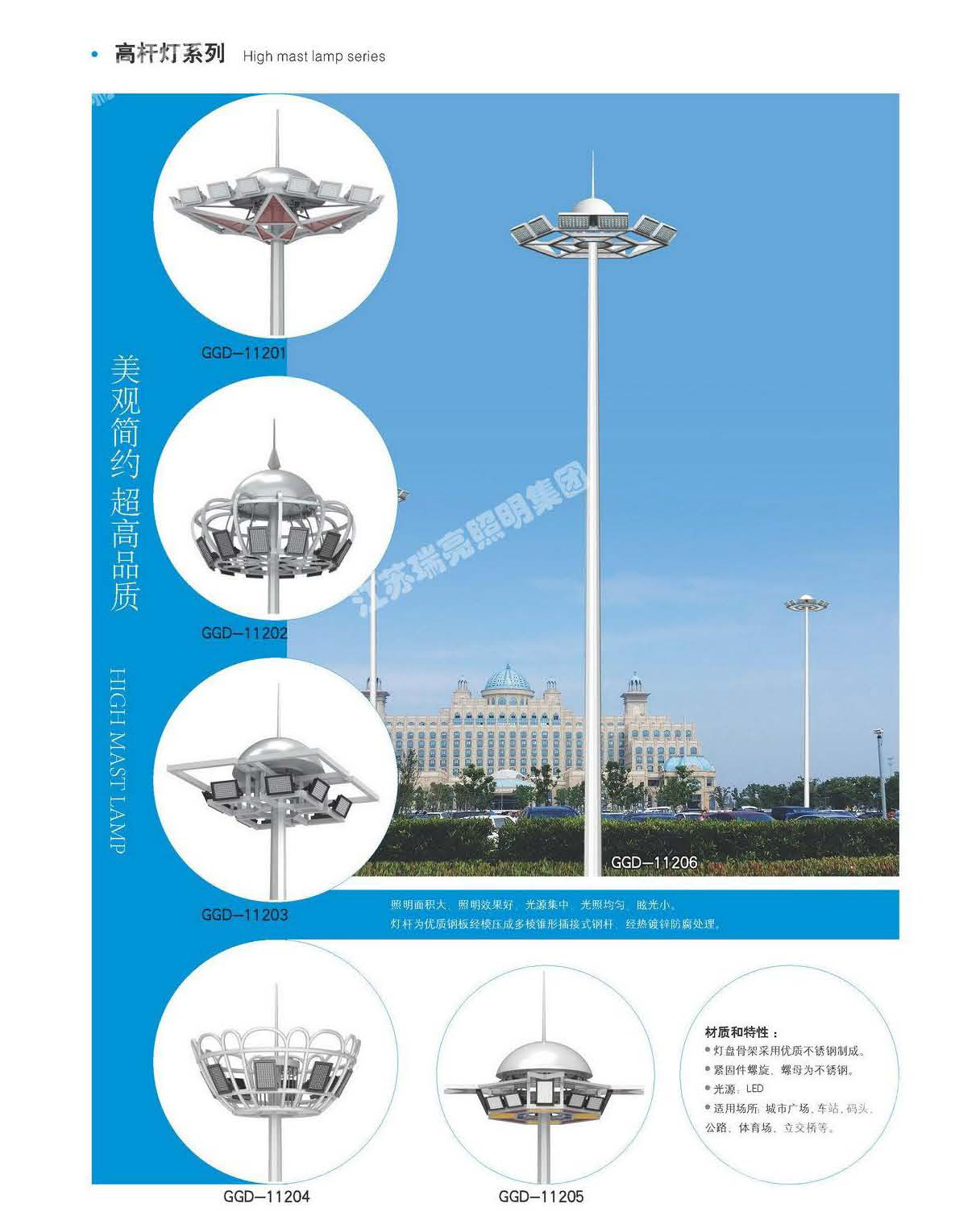 高中杆灯