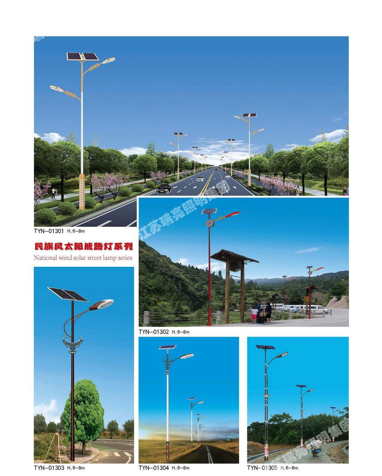 太阳能路灯