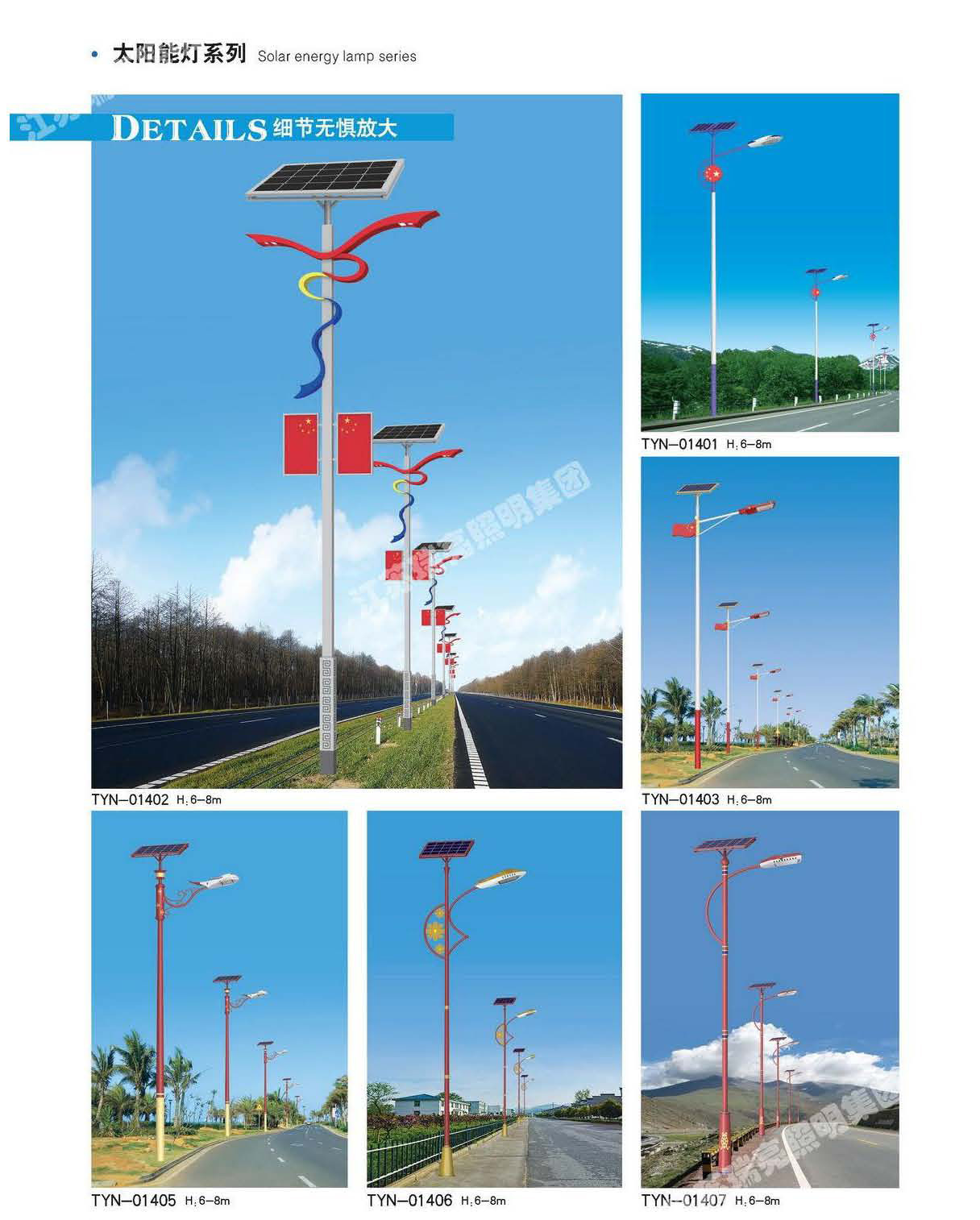 太阳能路灯