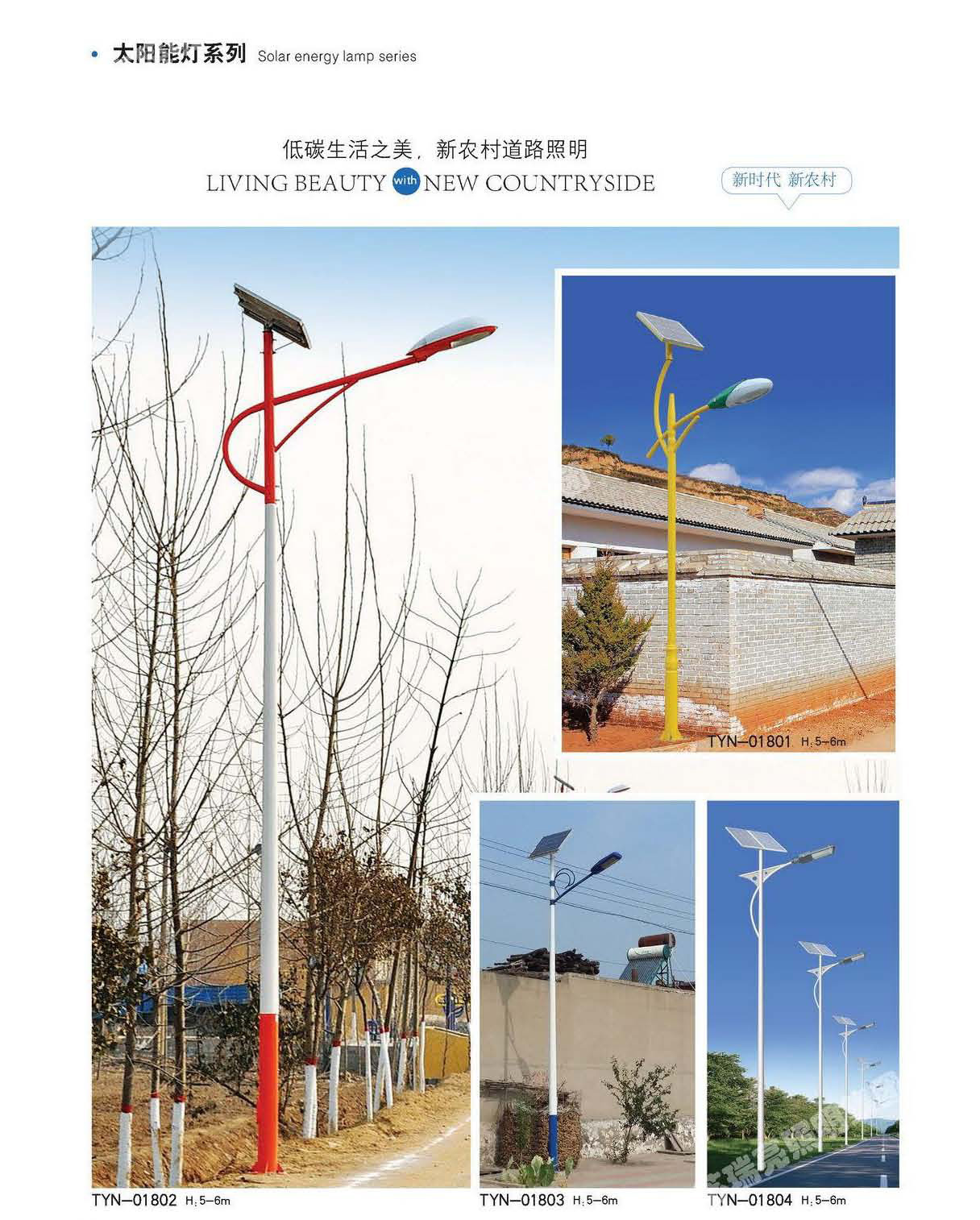 太阳能路灯