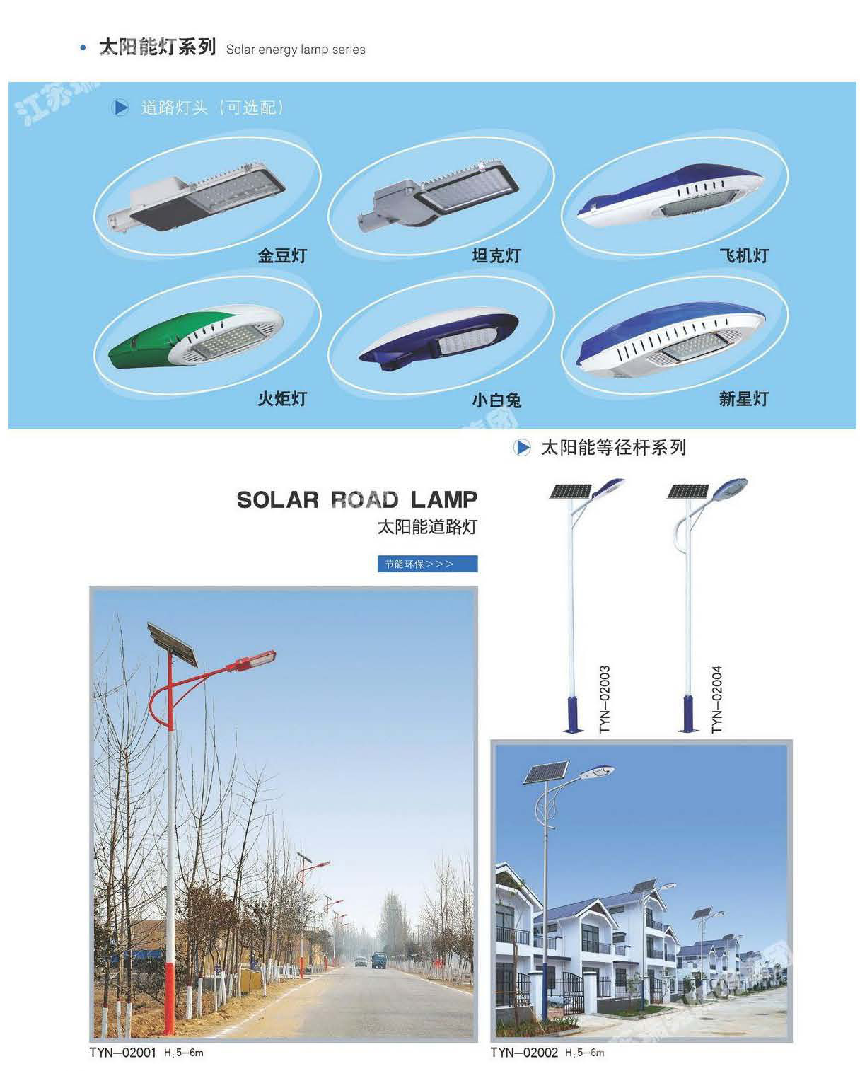 太阳能路灯