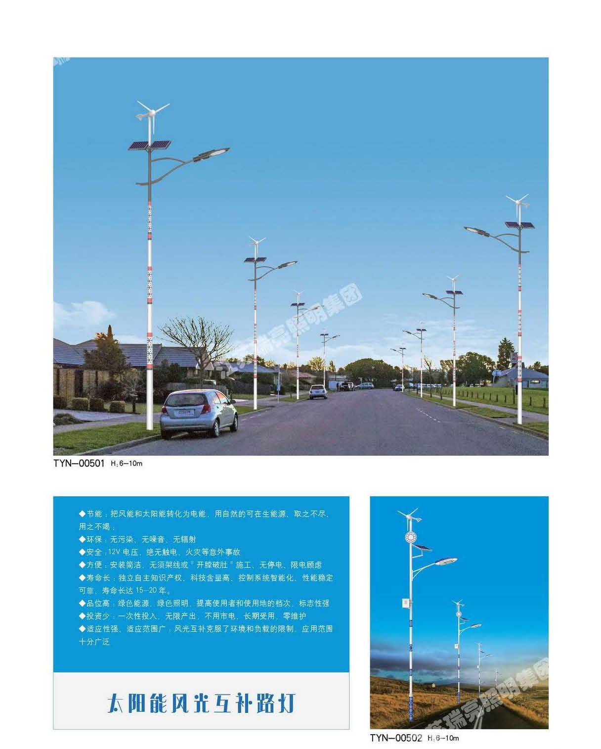 太阳能路灯