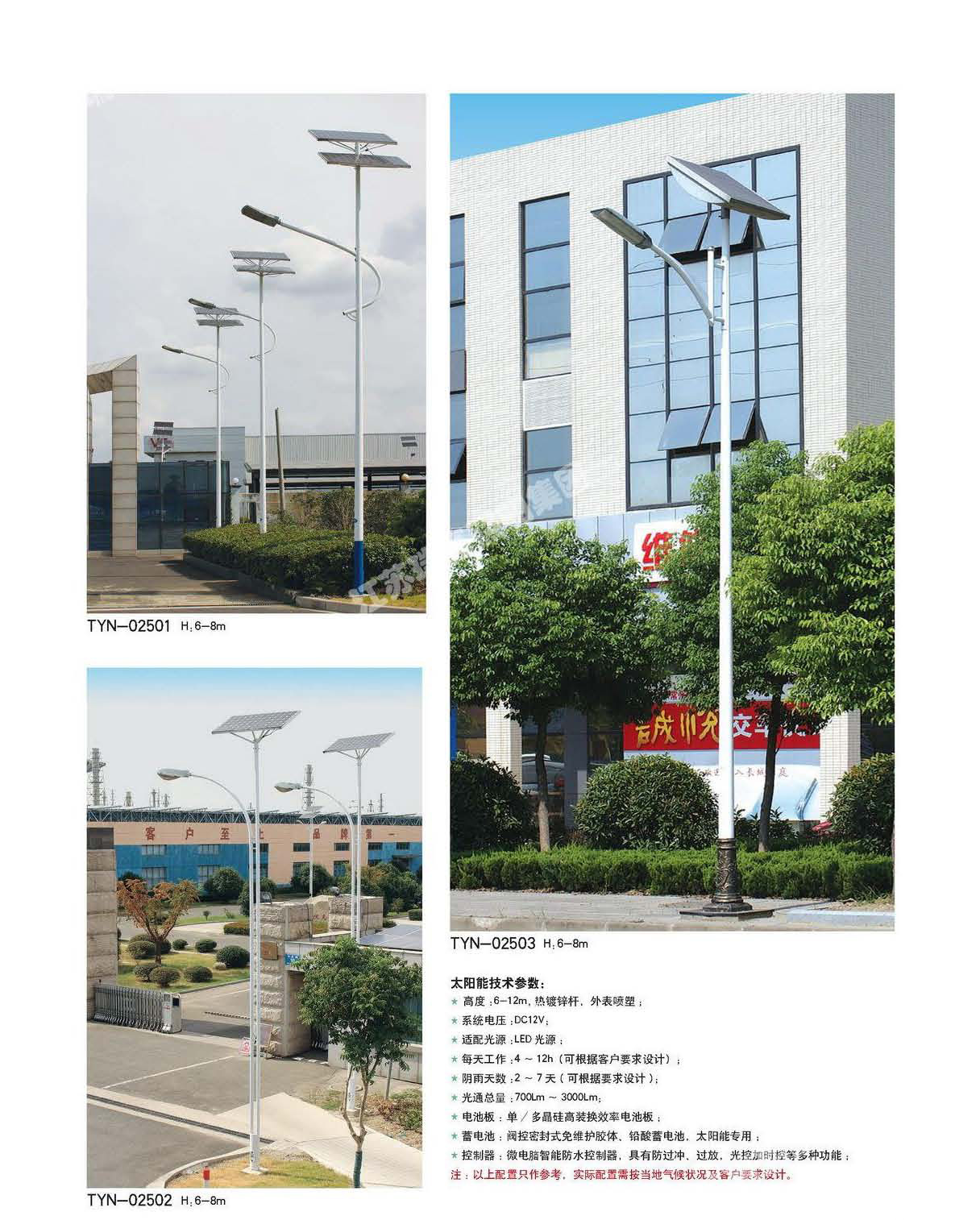 太阳能路灯