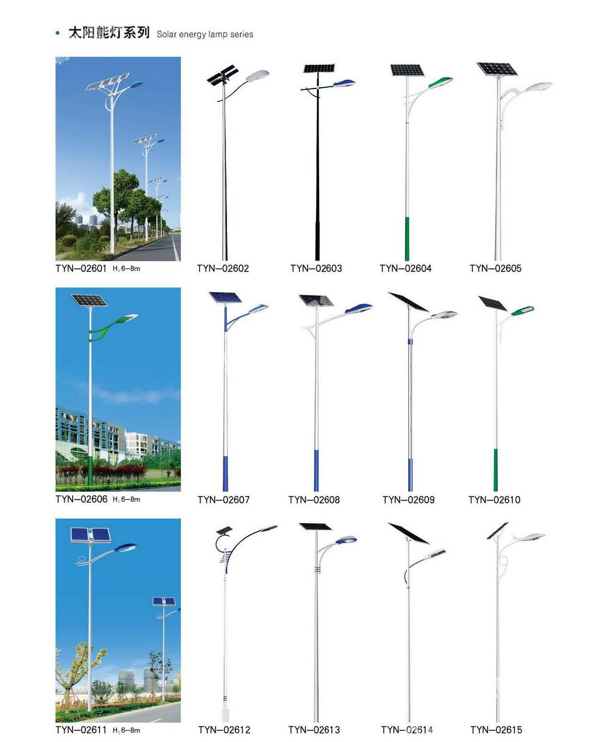 太阳能路灯