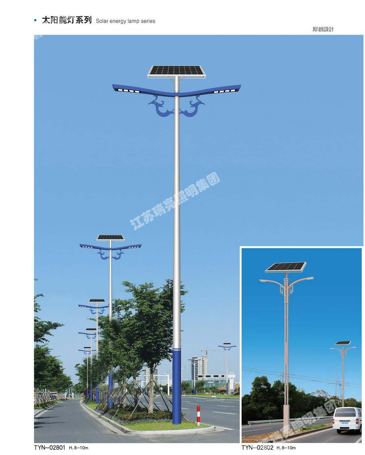 太阳能路灯