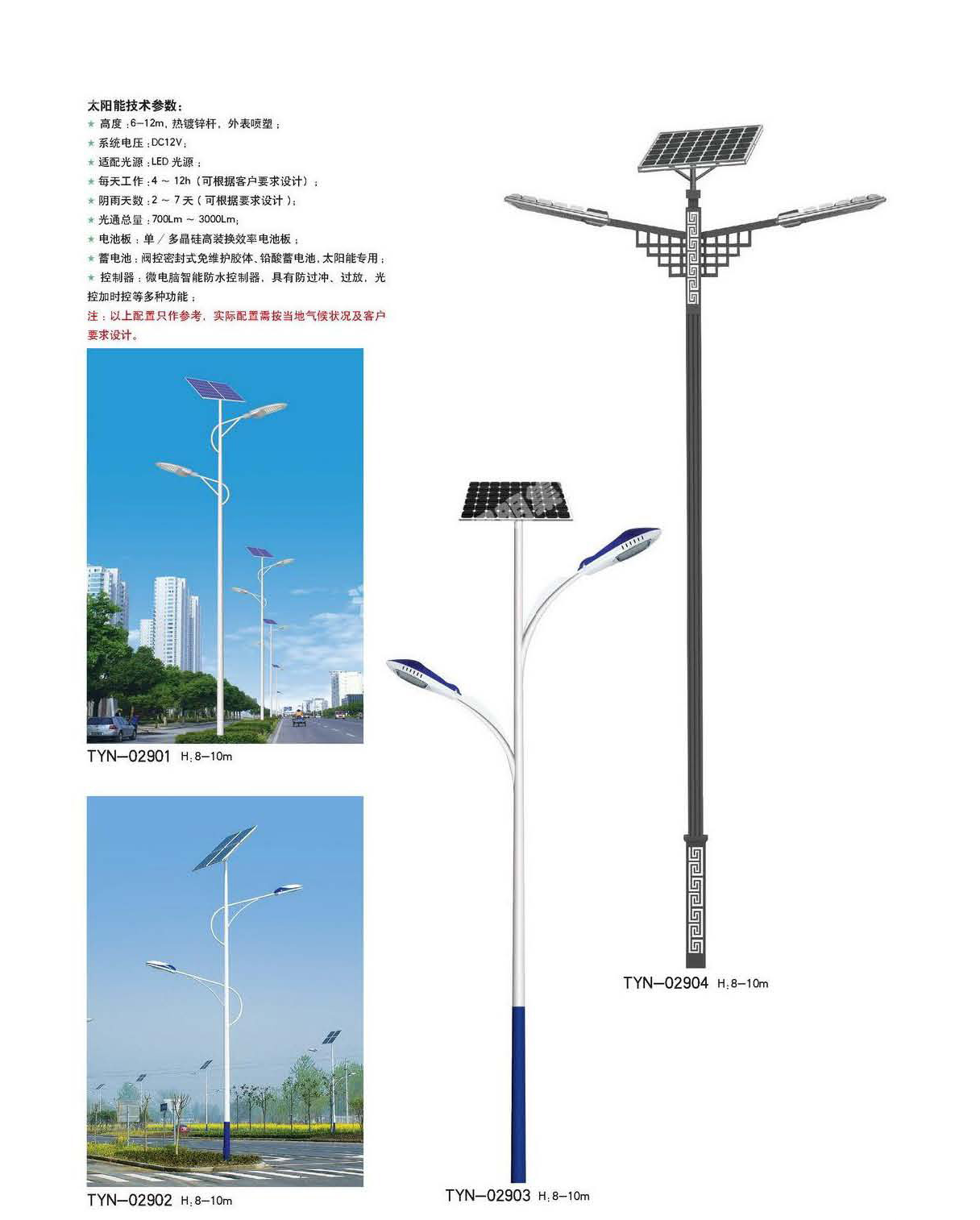 太阳能路灯