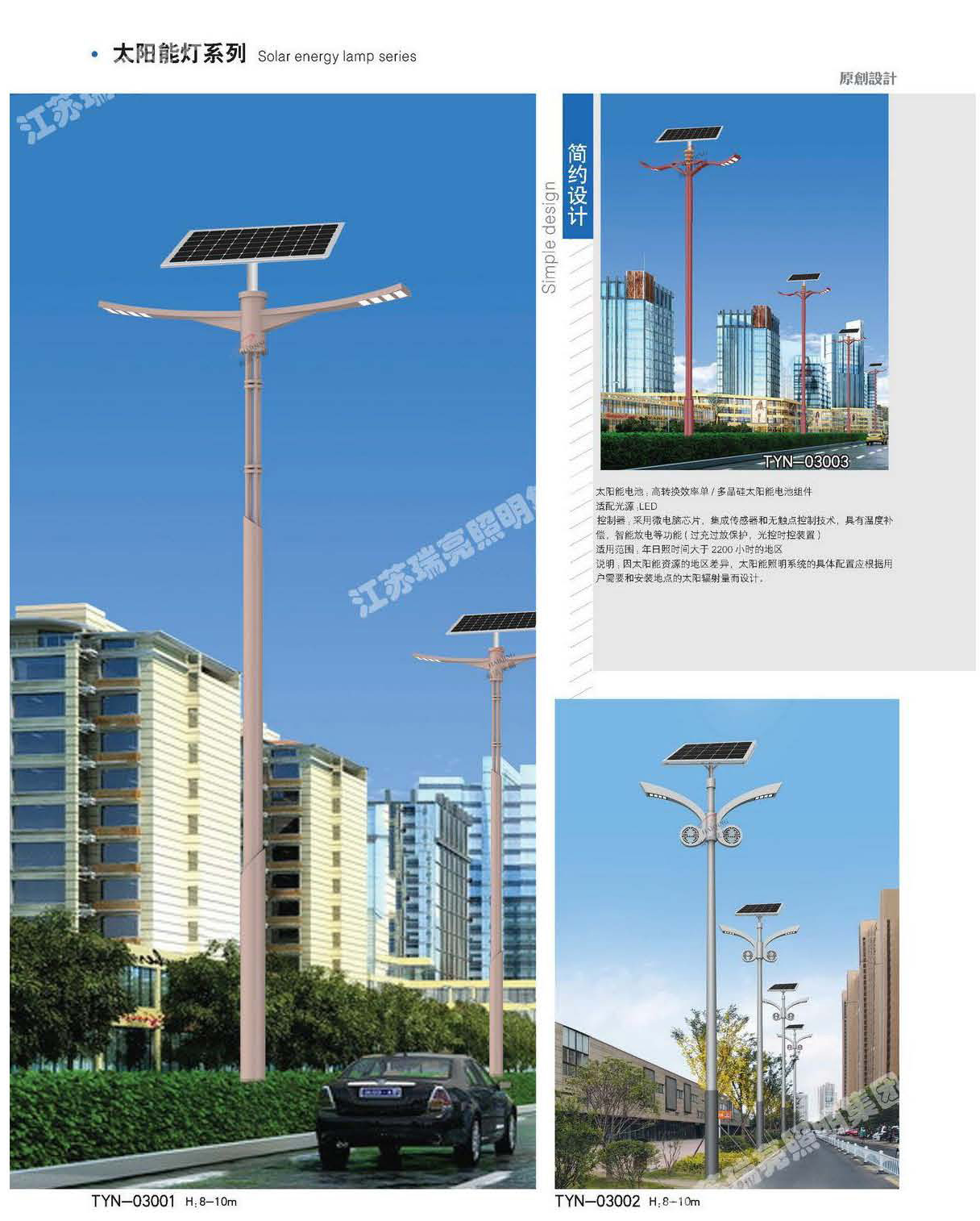 太阳能路灯