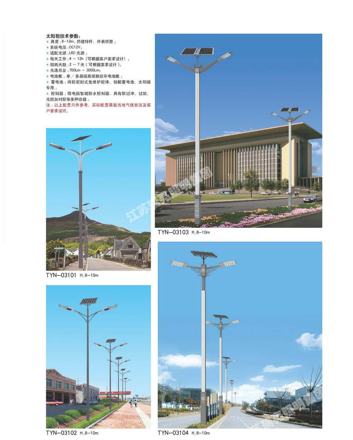 太阳能路灯