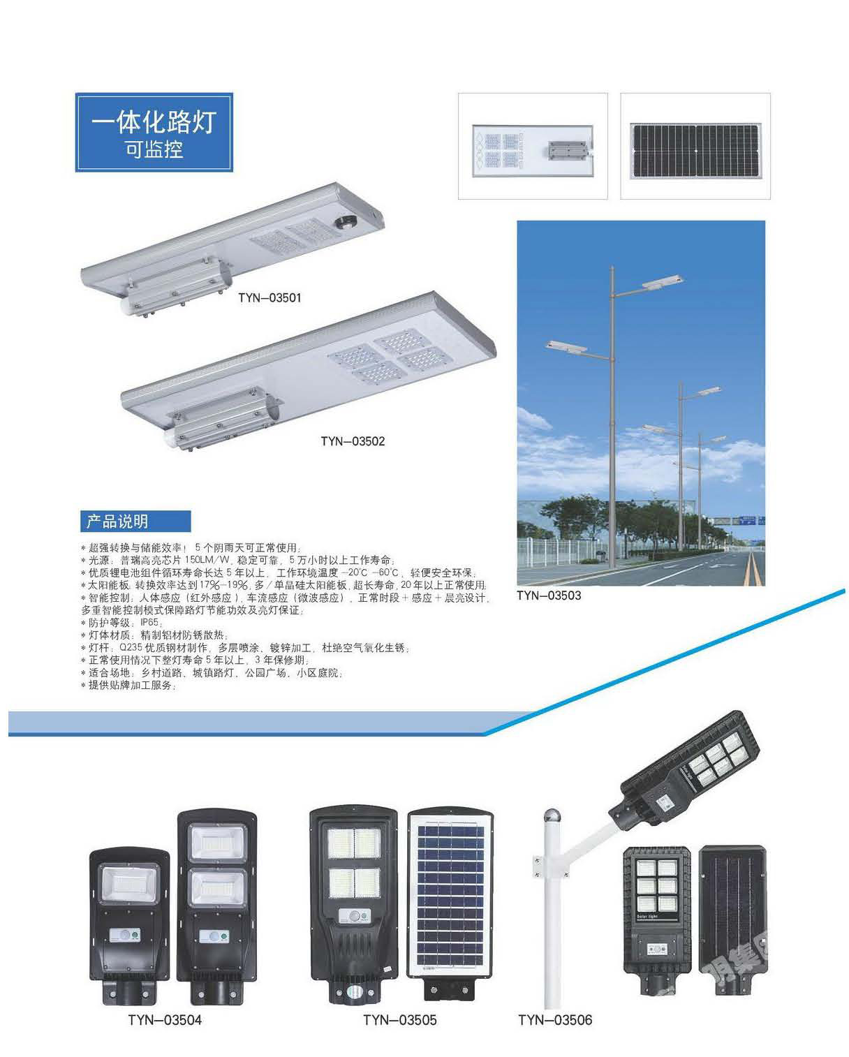 太阳能路灯