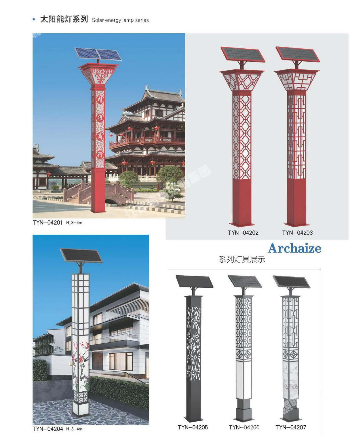 太阳能路灯