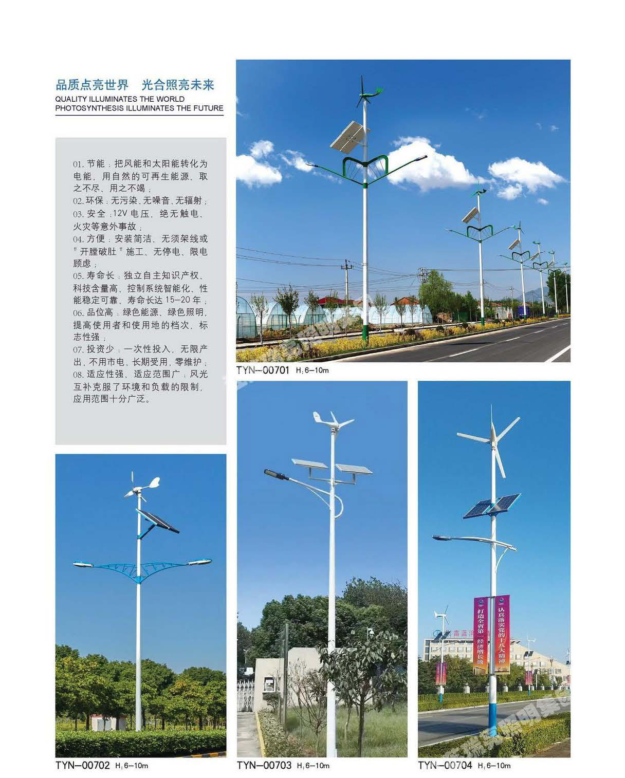 太阳能路灯
