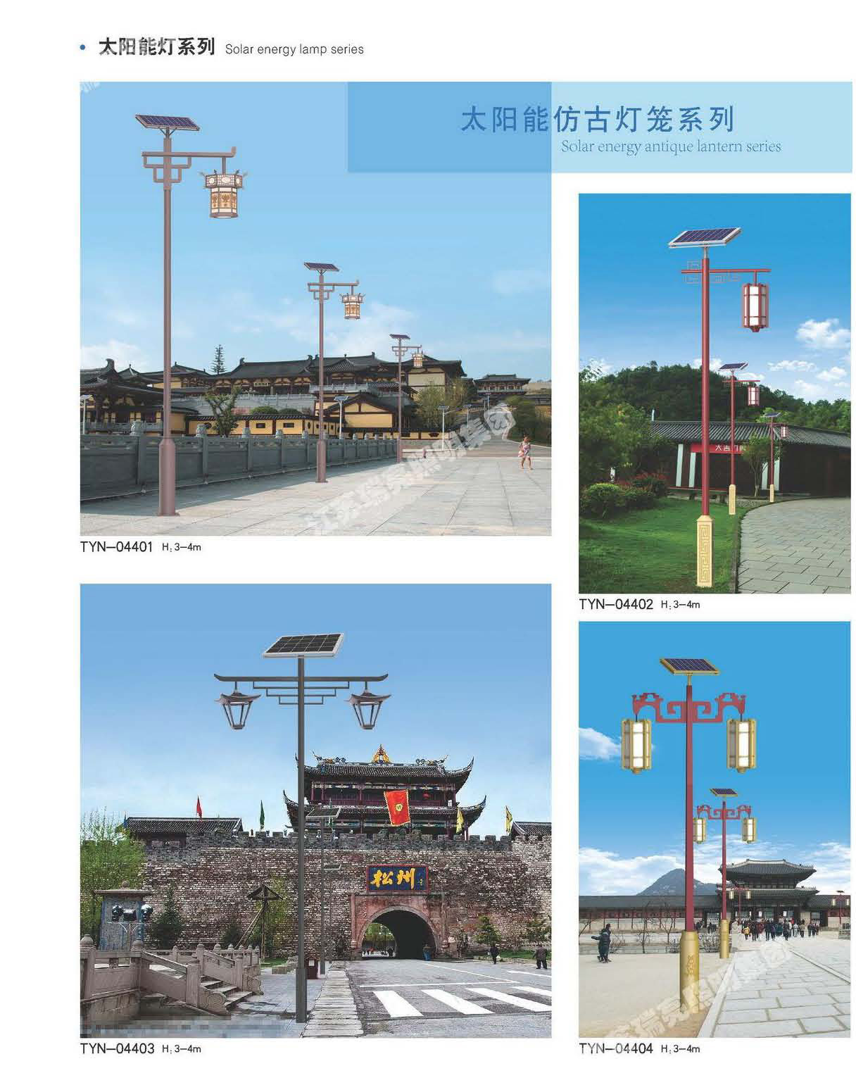 太阳能路灯