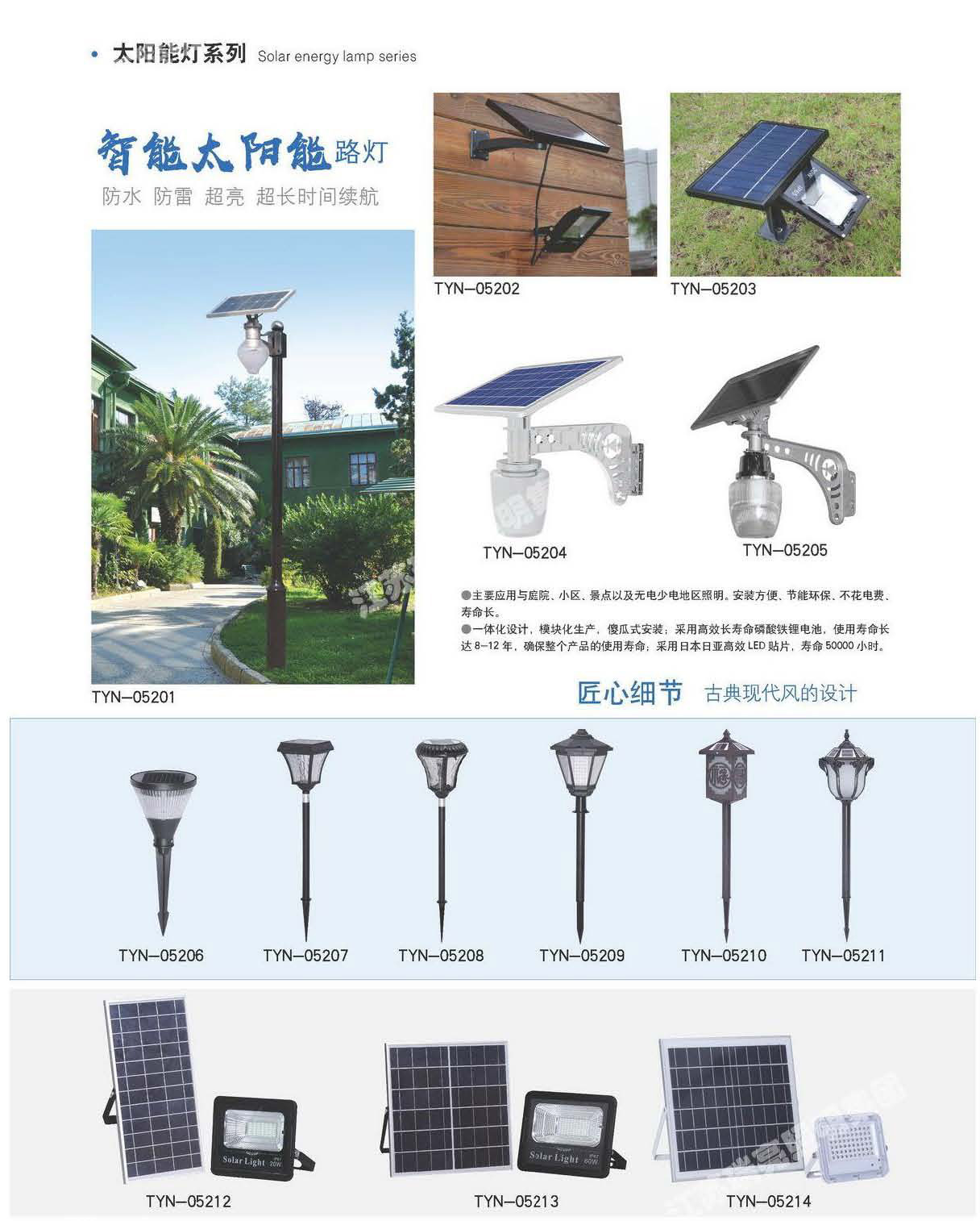 太阳能路灯