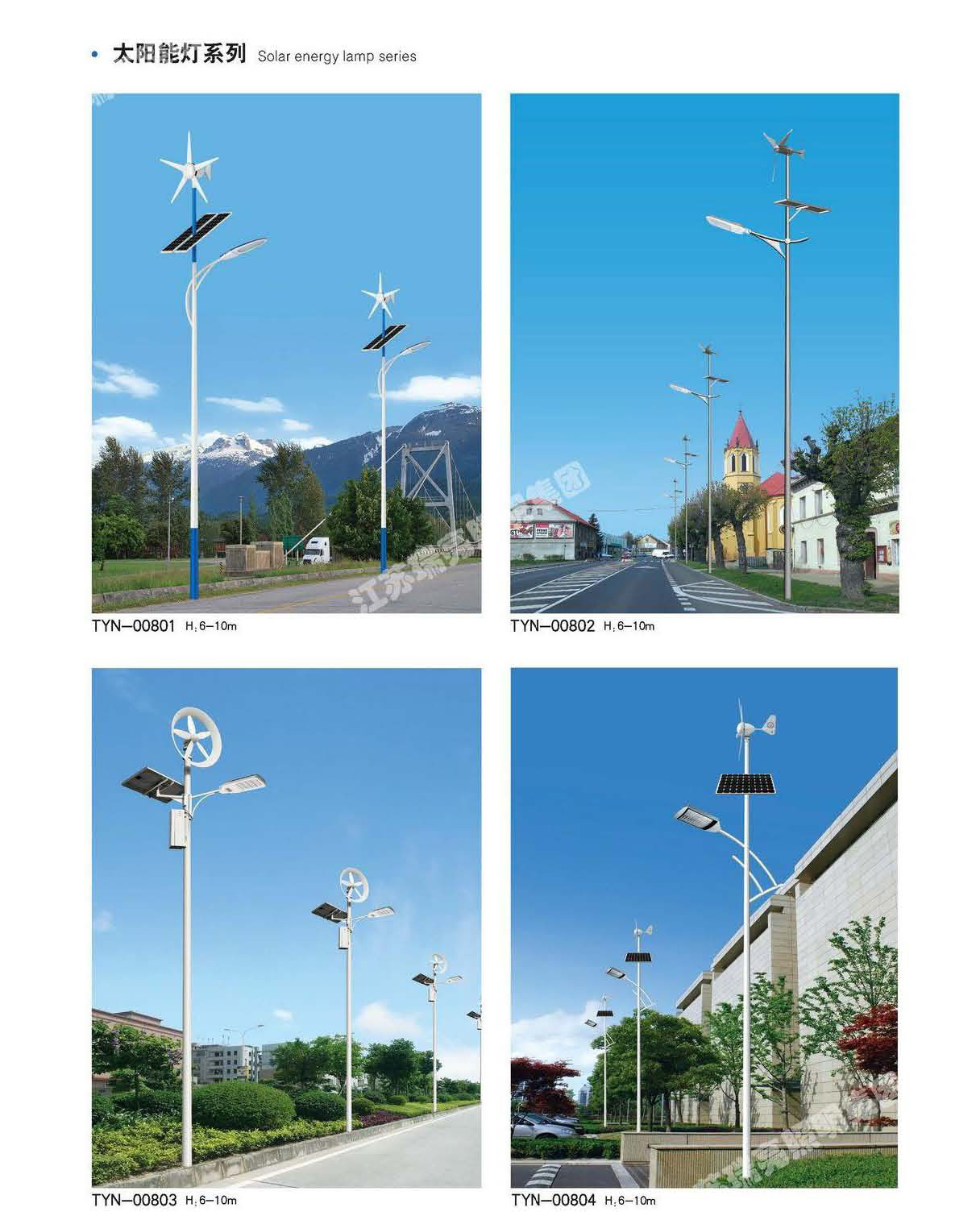 太阳能路灯