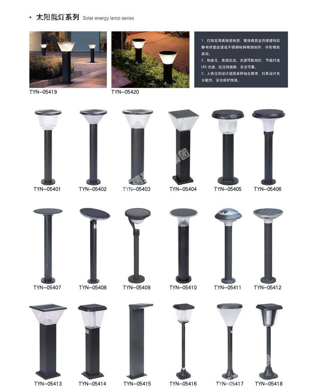 太阳能路灯
