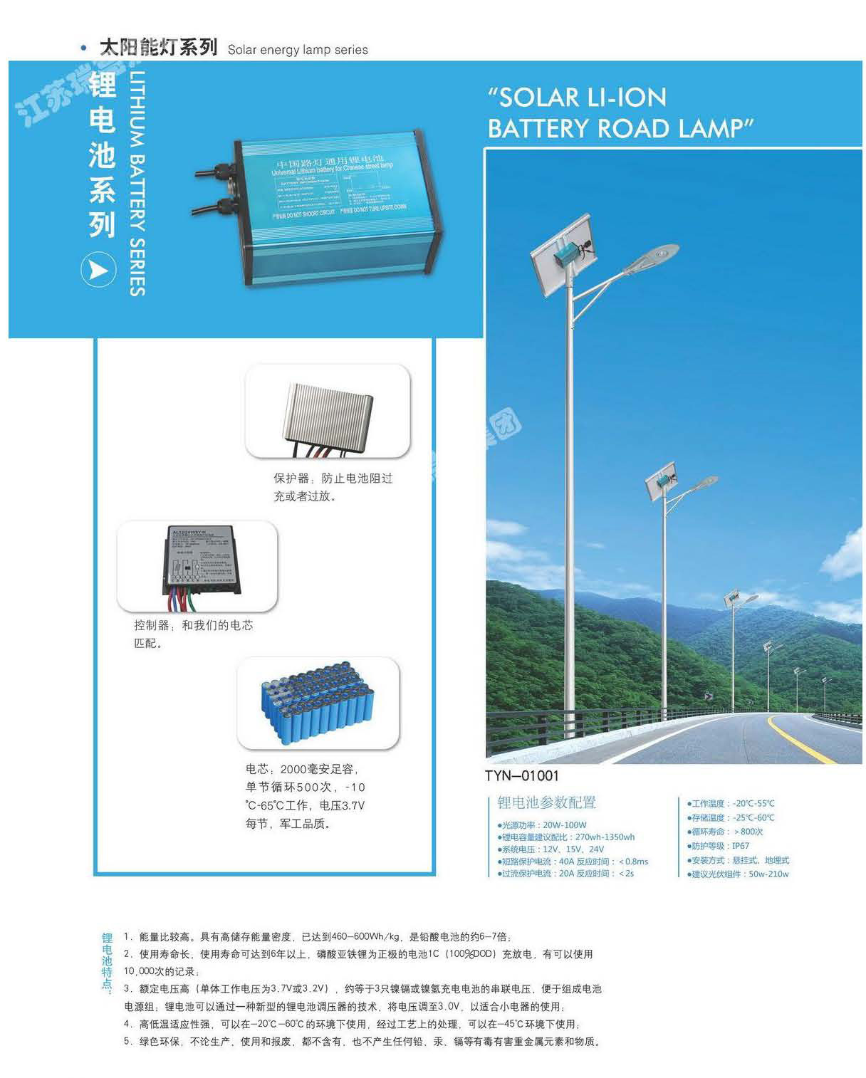 太阳能路灯