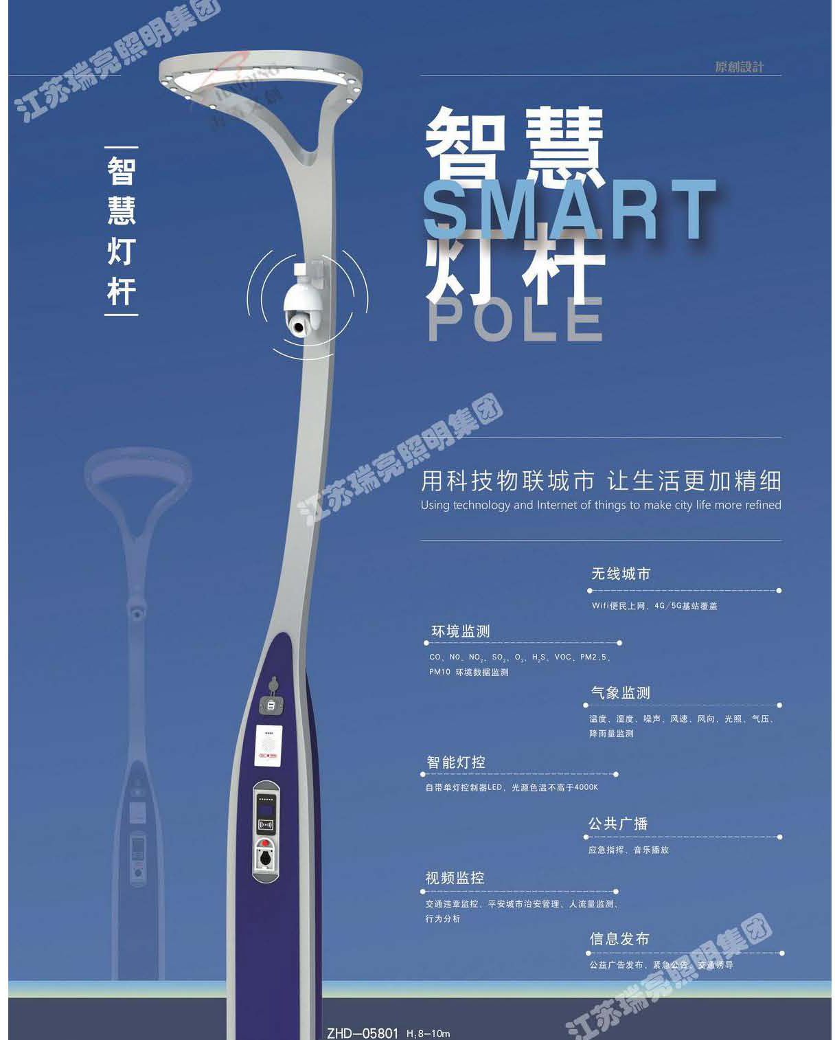 智慧路灯