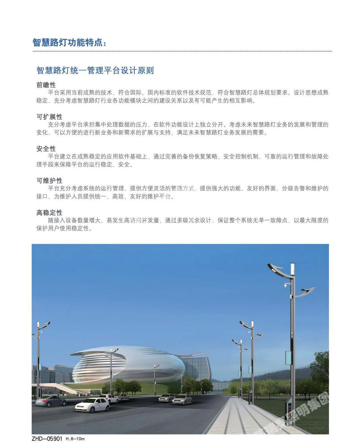 智慧路灯