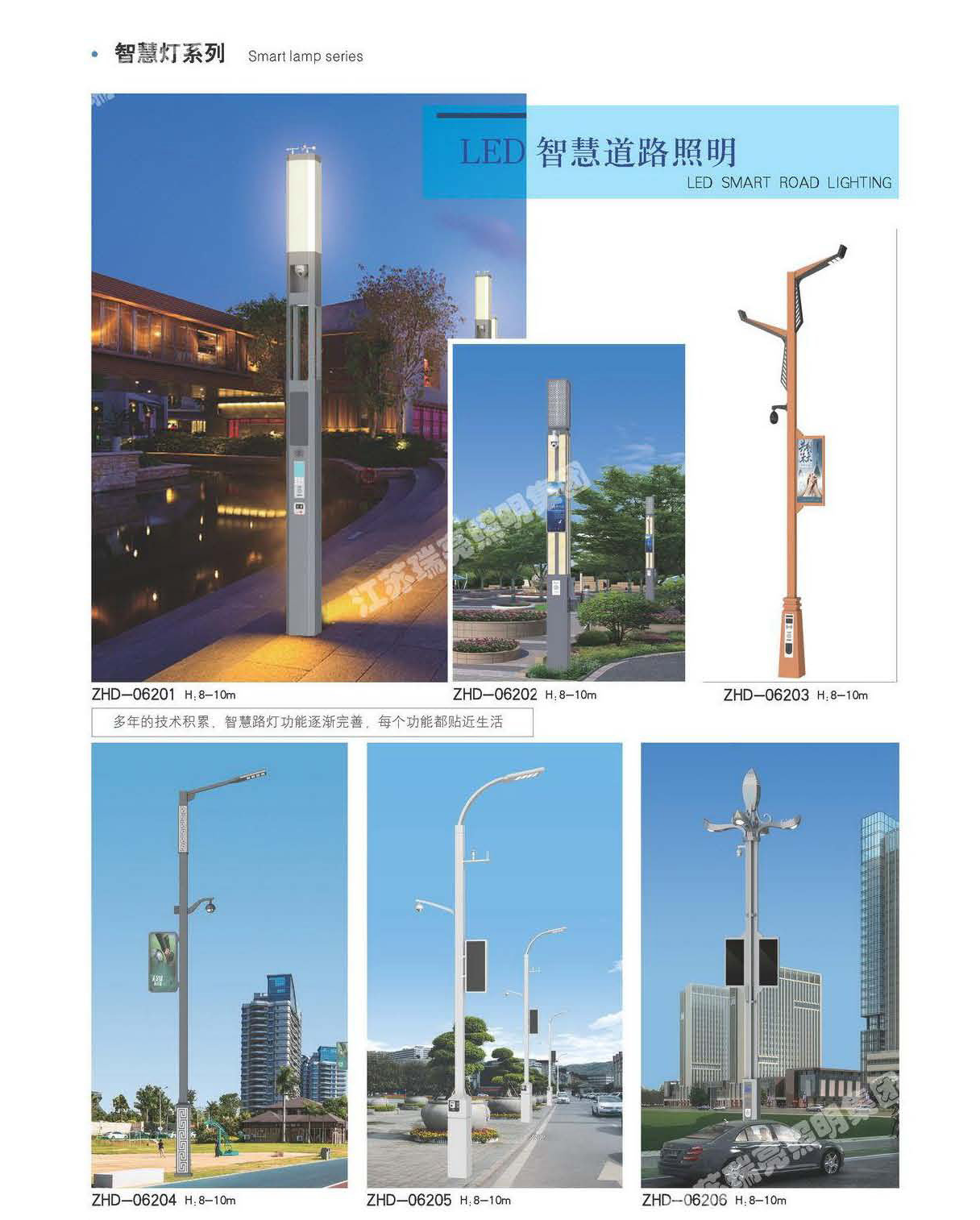 智慧路灯