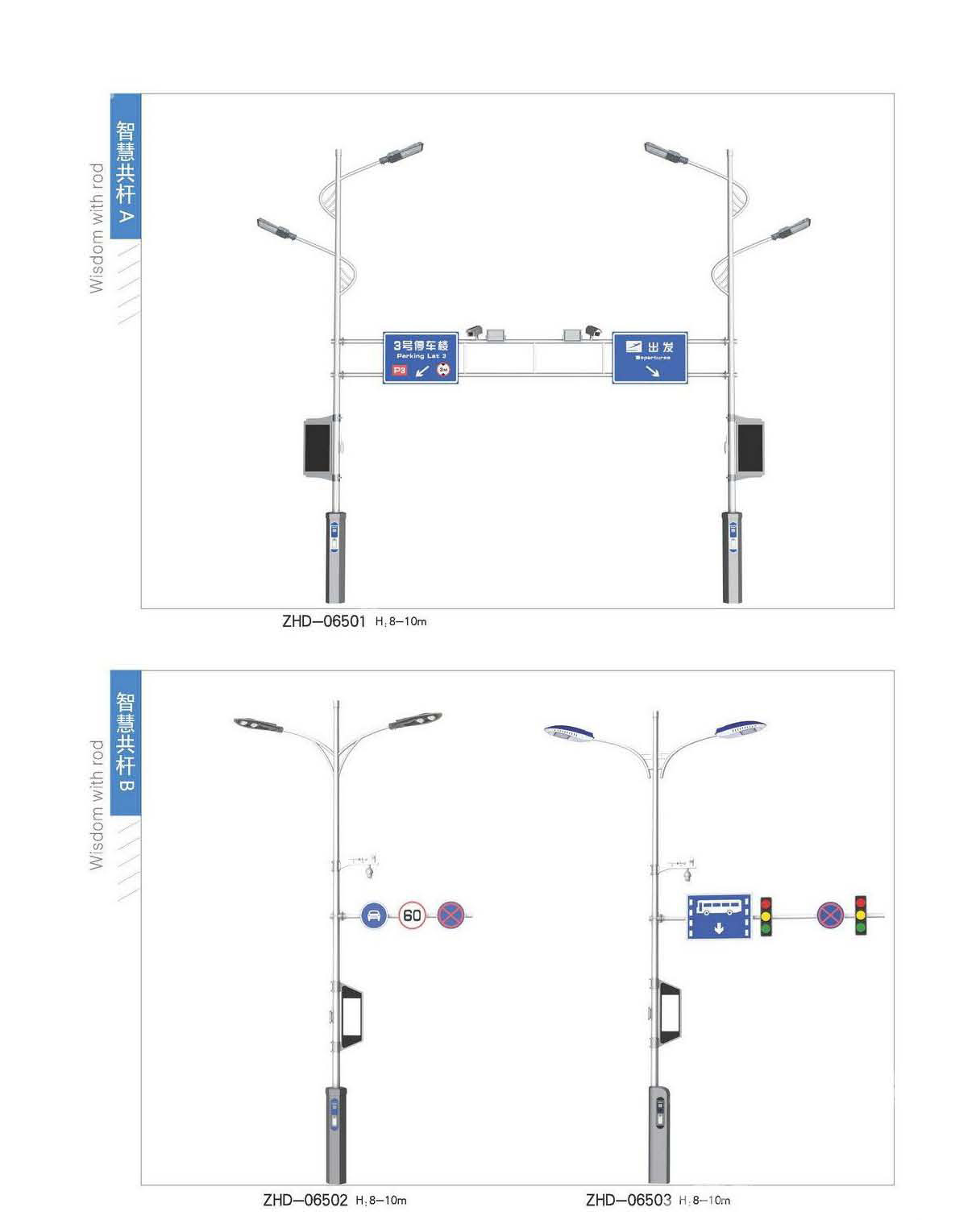 智慧路灯